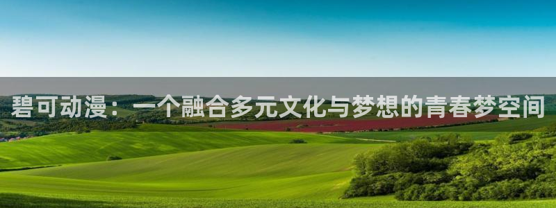 禁动漫天堂动漫在线观看